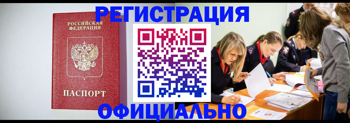прописка от собственника в Рыбном