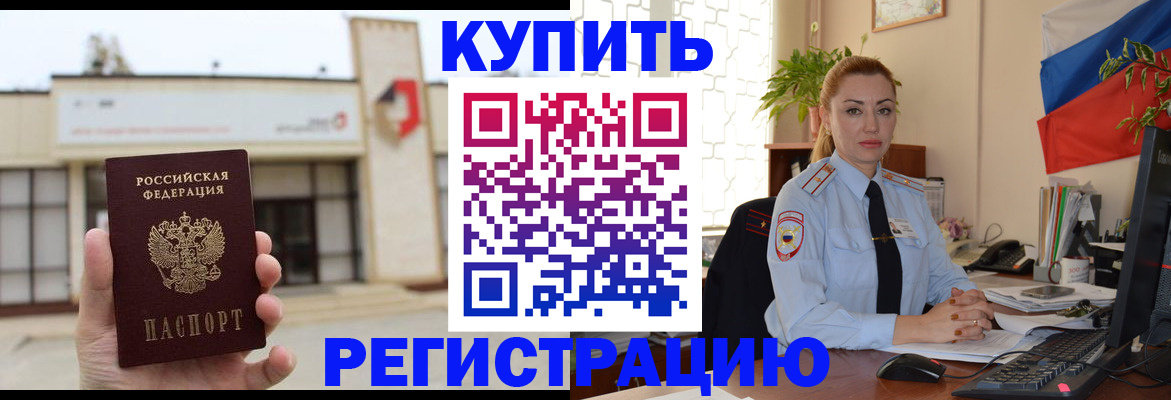 прописка иностранных граждан в Рыбном