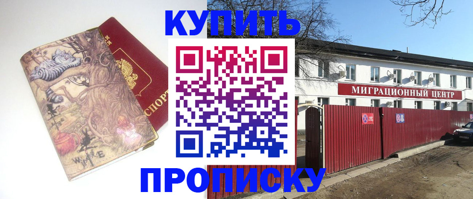 прописка от собственника в Рыбном