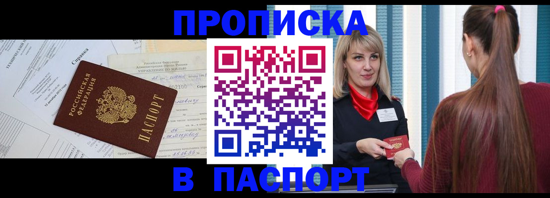 временная регистрация в Рыбном