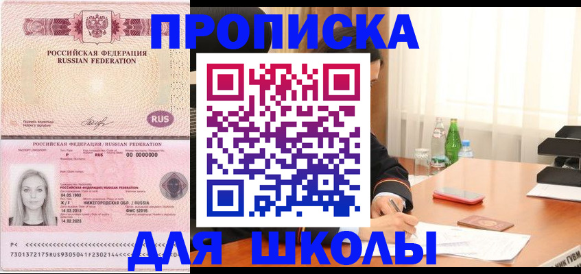 прописка для кредита в Рыбном