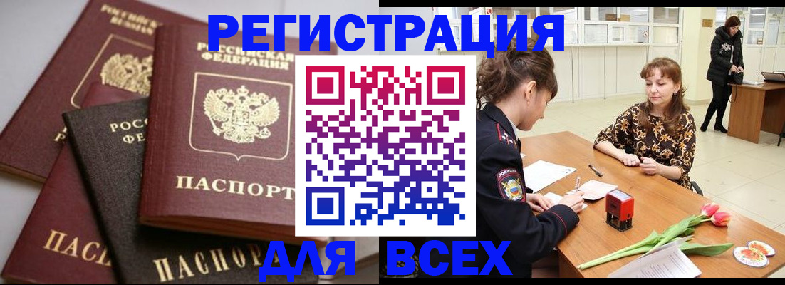 прописка 2025 в Рыбном