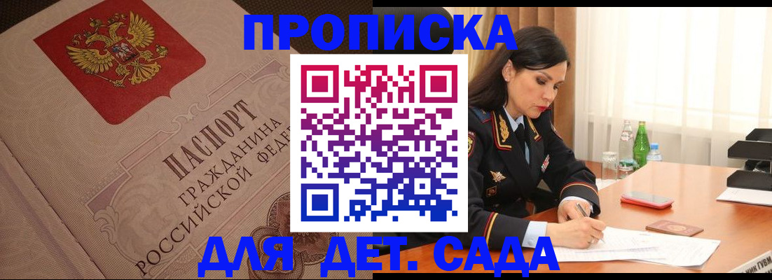 купить прописку в Рыбном